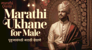 Marathi Ukhane For Male | Navardevasathi Marathi Ukhane | पुरुषांसाठी मराठी उखाणे – Best Collection