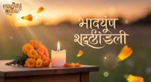 Bhavpurna Shradhanjali In Marathi