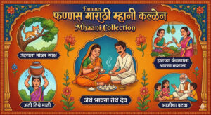 Famous Marathi Mhani Collection