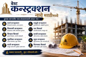 130+ New Construction Name in Marathi | Unique & Royal