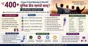 400+ Unique Friend Meaning in Marathi | इंग्रजीमधील म्हणजे काय?