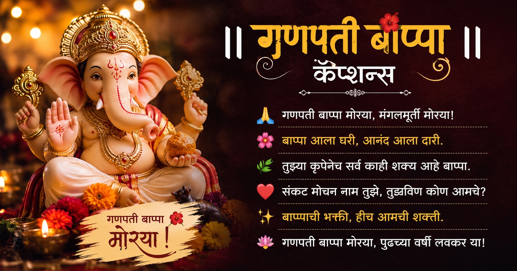 360+ Best Ganpati Bappa Captions in Marathi 2026
